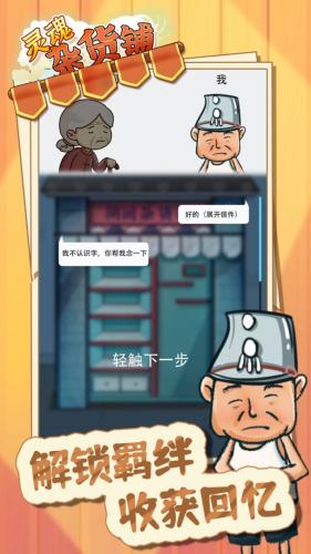 灵魂杂货铺安装及配置说明(灵魂杂货铺2密室攻略)插图