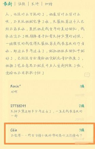 天籁纸鸢是男是女(天籁纸鸢主角)插图5