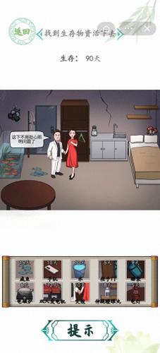 劫后余生3.8攻略(劫后余生rpg攻略)插图1