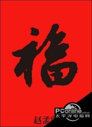 富强福图片(什么福能扫出富强福)插图2