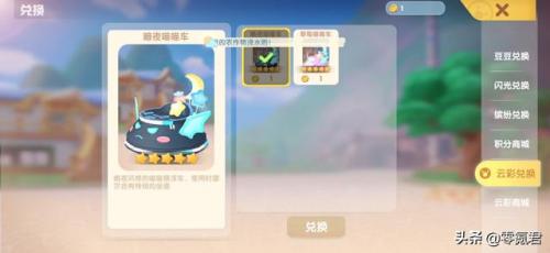 摩尔庄园手游坐骑(摩尔永久坐骑)插图4