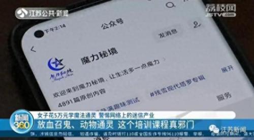 女子学通灵魔法被骗5万(女主播迷信大师被骗2万多)插图
