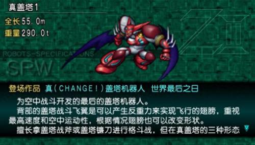 第二次机器人大战z再世篇(第二次机器人大战z再世篇攻略)插图2