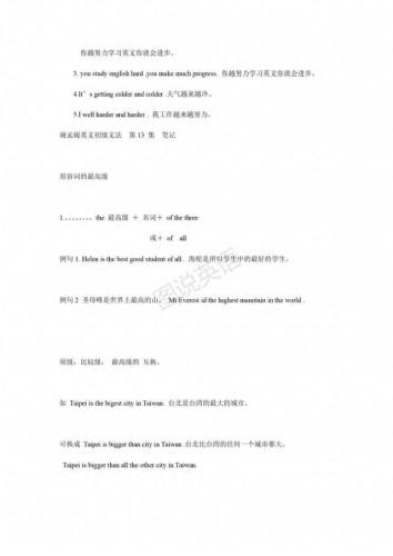 谢孟媛(谢孟媛英语视频160集)插图24