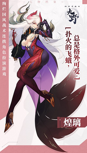仙剑奇侠传九野煌璃怎么样(仙剑奇侠传御灵最强搭配)插图