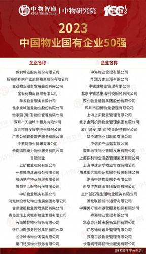 国内排名前十物业(口碑最好的十大房产)插图4