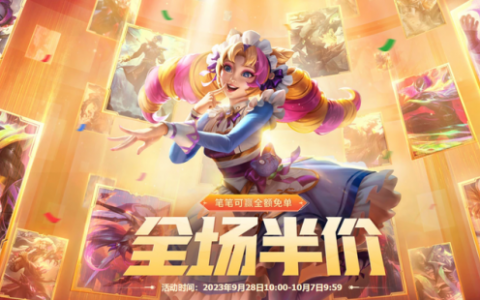 lol皮肤半价(全场半价皮肤推荐)