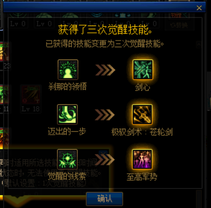 dnf剑魂觉醒任务(dnf剑魂觉醒全过程)插图25