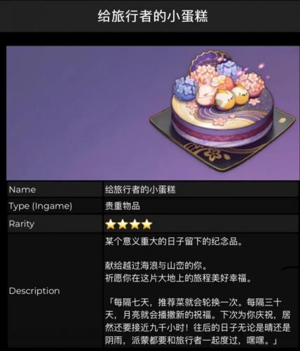原神3.0新增了什么道具(原神3.0前置道具)插图1