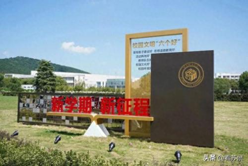 无锡城市学院(苏州城市学院)插图48