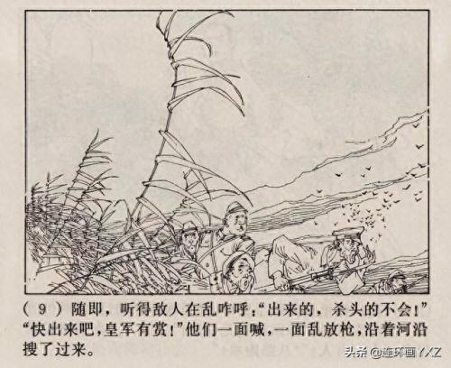 芦荡小英雄(电影芦荡小英雄)插图11