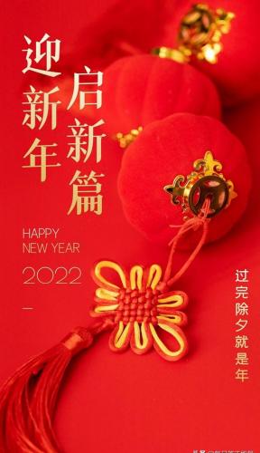 2022新年朋友圈配图(2023运气最旺图片)插图2