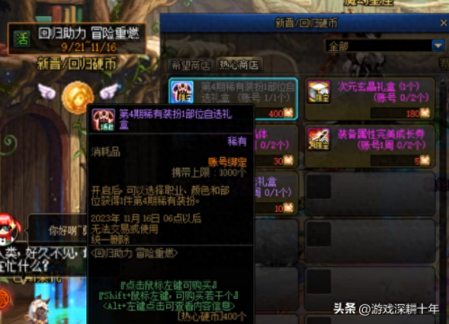 dnf天空套合成技巧(dnf天空套合成技巧攻略)插图6
