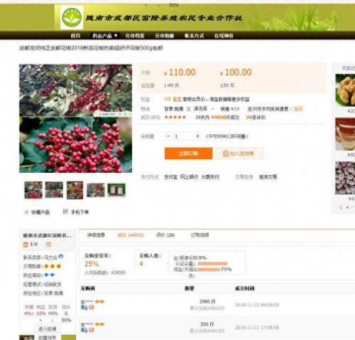 花椒网店排名前十(花椒交易网专卖店)插图15