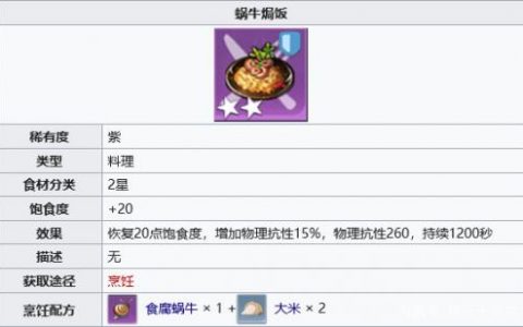 幻塔蜗牛焗饭怎么做(椰汁焗饭的做法)