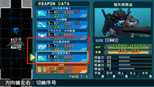 psp sd高达g世纪(pspsd高达g世纪p)插图26