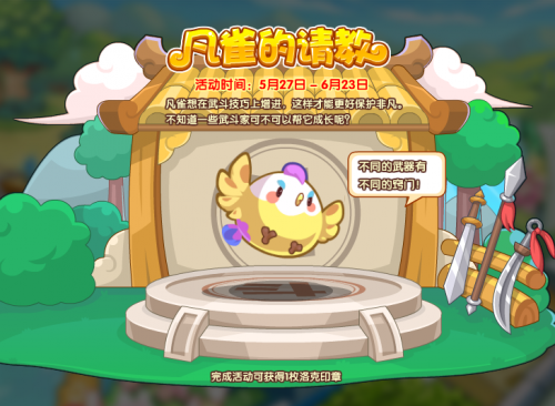 洛克王国2022年5月27日更新即将上线(洛克王国8月19日更新内容公告)插图6