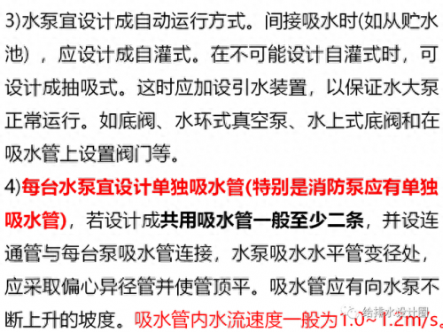 水泵选型计算公式(水泵的参数怎么计算)插图9