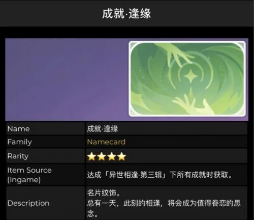 原神3.0新增了什么名片(原神3.0版本所有成就)插图4