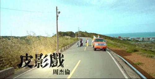 迷魂曲周杰伦(迷魂曲周杰伦mv)插图9
