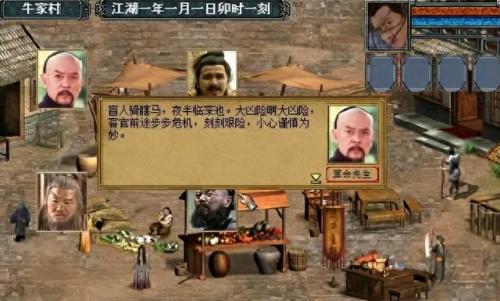 金庸群侠传3 加强版(金庸群侠传3加强版在哪里找)插图1