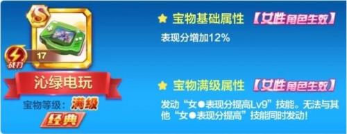 天天酷跑：宝物搭配攻略分享(天天酷跑中的宝物怎么得)插图4