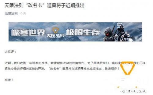 无限法则改名卡获取方式介绍(无限法则如何改名)插图