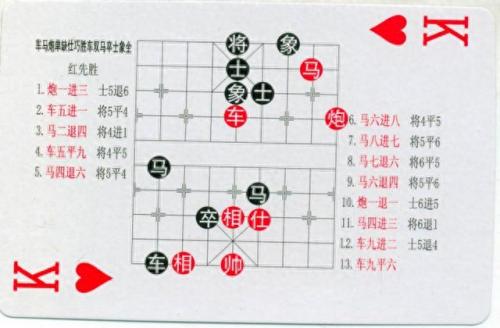 中国象棋残局(中国象棋残局大全)插图80
