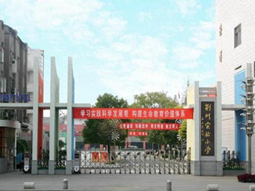 沙市小学排名前十(沙市最好的小学)插图2