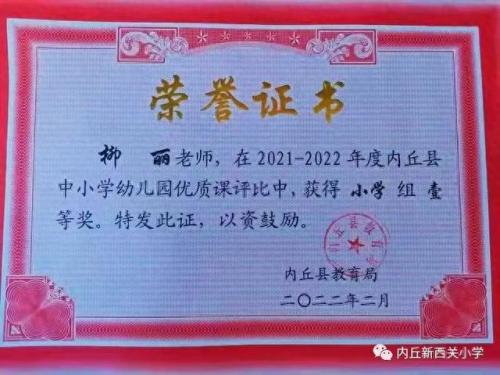 内丘小学排名前十(内丘小学排名一览表)插图12