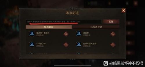 暗黑破坏神不朽怎么添加好友(暗黑破坏神不朽如何加好友)插图2