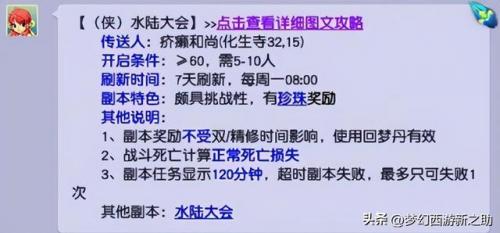 梦幻西游侠水陆大会(侠士水陆大会)插图1