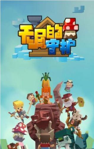 无尽的守护玩法技巧详解(微信游戏无尽守护370关怎么过)插图