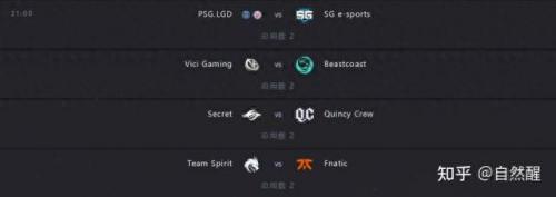 TI10赛程(ti10赛程表)插图9