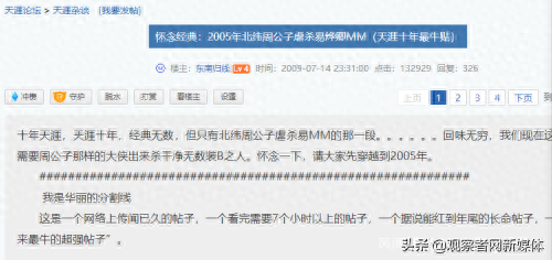 天涯小月月(天涯论坛的小月月现在怎样了)插图1