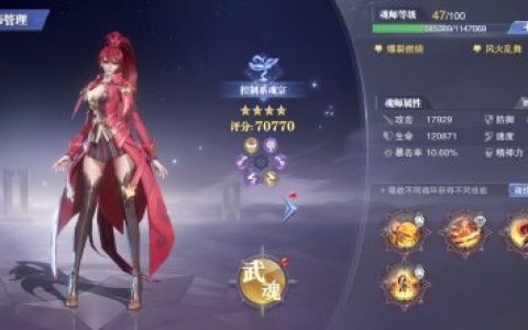 斗罗大陆魂师对决火舞魂环搭配(魂师对决火舞攻略)