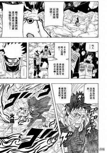 火影忍者漫画600(火影漫画天堂免费入口)插图12