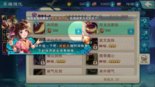 仙剑奇侠传5攻略(仙剑新的开始最佳阵容)插图5