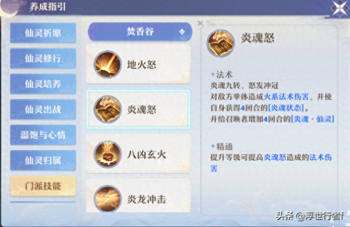 诛仙焚香加点(诛仙3焚香加点)插图2