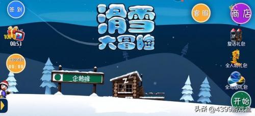 滑雪大冒险无限金币无限钻石版(修改版9999999金币和999999钻石)插图13
