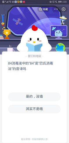到底是巴氏消毒液还是84消毒液(卧室喷84多久能进人)插图