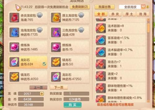 符石碎片(魂斗罗归来符石碎片)插图4
