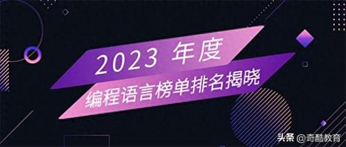排名前前十的编程语言(学编程先学java还是c语言)插图