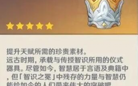 原神知识之冠怎么获得(原神智识之冠)