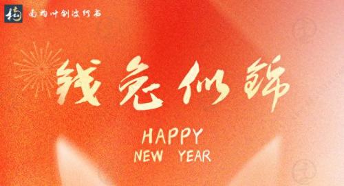 兔的谐音吉利成语(兔成语四字成语)插图4