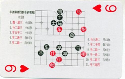 中国象棋残局(中国象棋残局大全)插图76