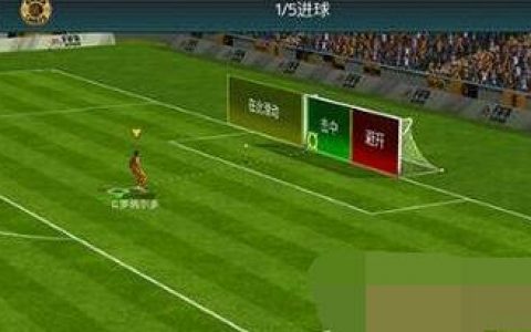 FIFA足球世界手势精准射门技巧(fifa足球世界怎么射门才有力)