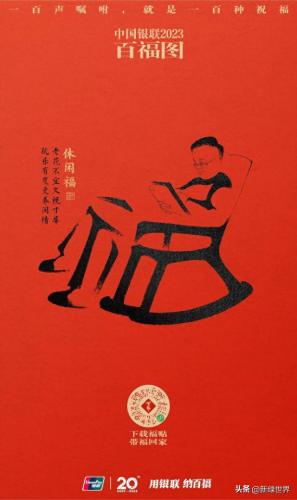 100种不同的福字(100个福字)插图7