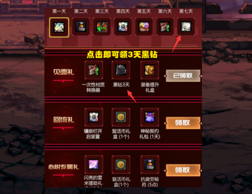 dnf回归领黑钻(dnf黑钻领取最新活动)插图1