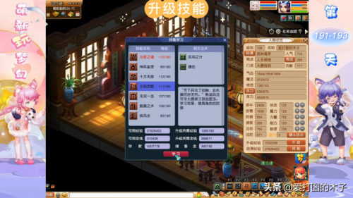 梦幻西游养生之道(梦幻西游养生之道在哪里学)插图6